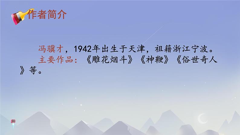 14 刷子李 课件- 语文五年级下册统编版第3页