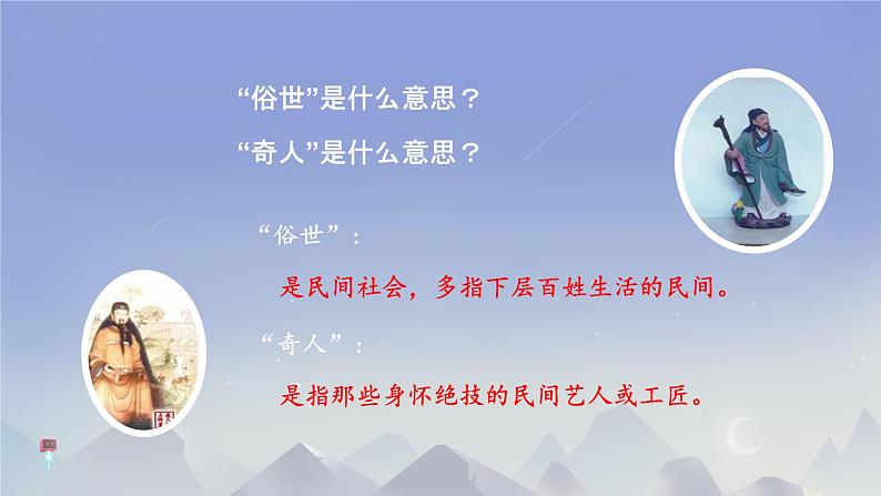 14 刷子李 课件- 语文五年级下册统编版第5页