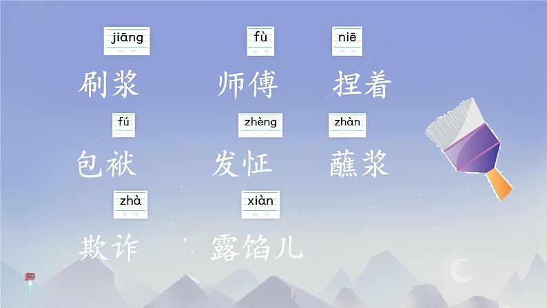 14 刷子李 课件- 语文五年级下册统编版第6页