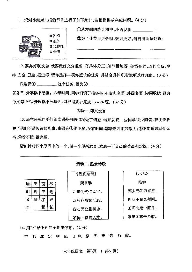 河南省郑州市新密市2023-2024学年六年级下学期期末毕业考试语文试卷第3页