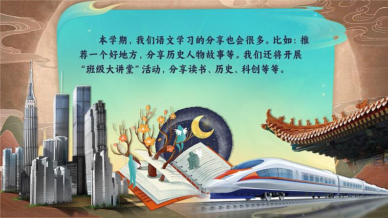 【开学第一课】人教部编版语文四年级上册(课件PPT+音视频素材)06