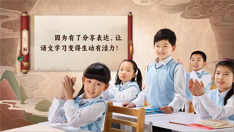 【开学第一课】人教部编版语文四年级上册(课件PPT+音视频素材)07