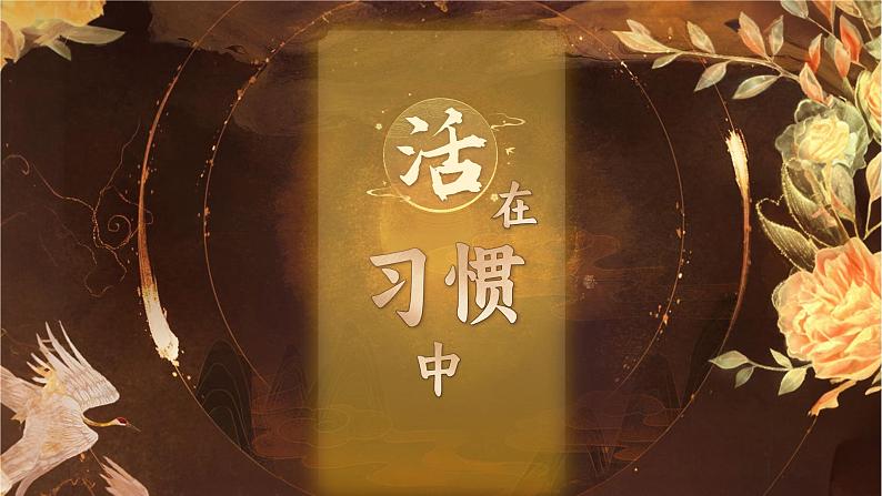 【开学第一课】人教部编版语文四年级上册(课件PPT+音视频素材)08