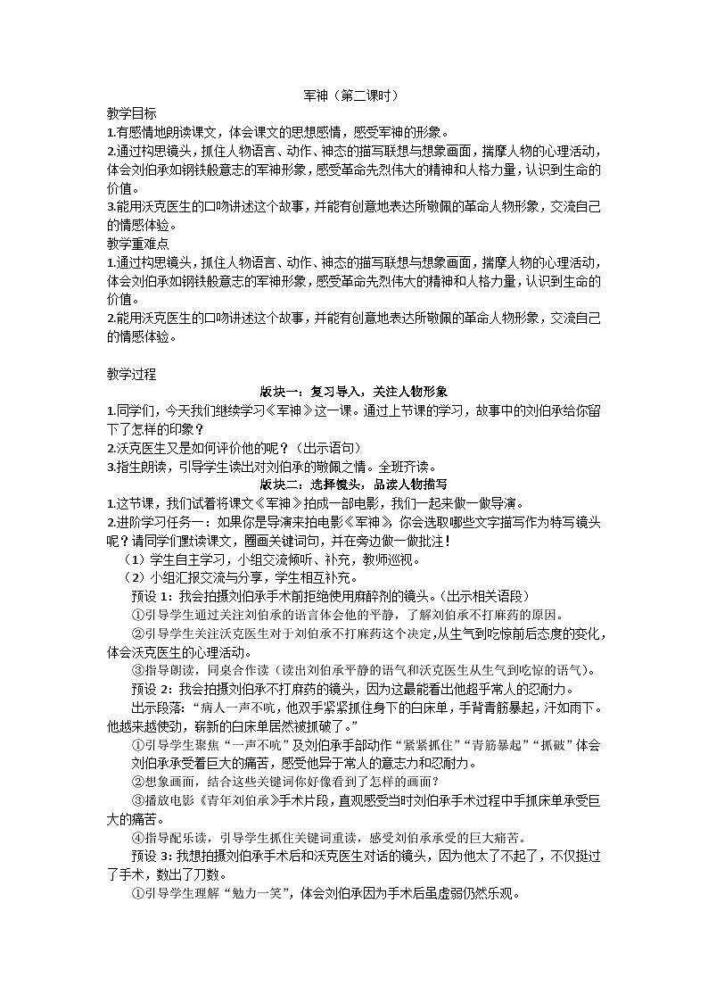五下《军神》(第二课时)教学设计第1页