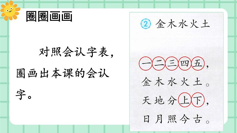 【核心素养】部编版小学语文一年级上册 识字2 金木水火土 课件+教案(含教学反思) +素材03