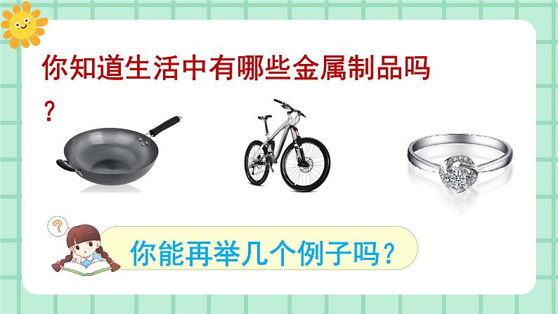 【核心素养】部编版小学语文一年级上册 识字2 金木水火土 课件+教案(含教学反思) +素材06