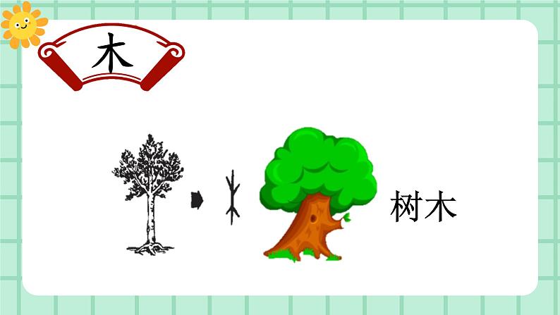 【核心素养】部编版小学语文一年级上册 识字2 金木水火土 课件+教案(含教学反思) +素材07
