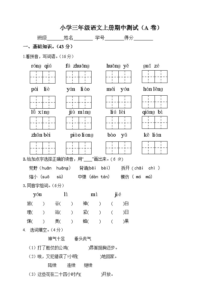 期中测试A卷-2024-2025学年语文三年级上册统编版01