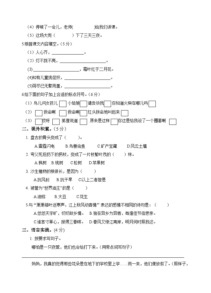 期中测试A卷-2024-2025学年语文三年级上册统编版02