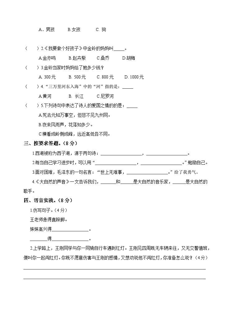 期末测试B-2023-2024学年语文三年级上册统编版02