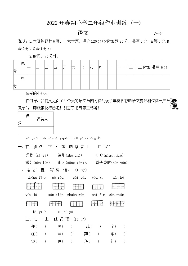 河南省南阳市新野县2021-2022学年二年级下学期期中语文试题