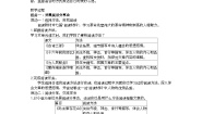 语文第四单元综合性学习：奋斗的历程教案及反思