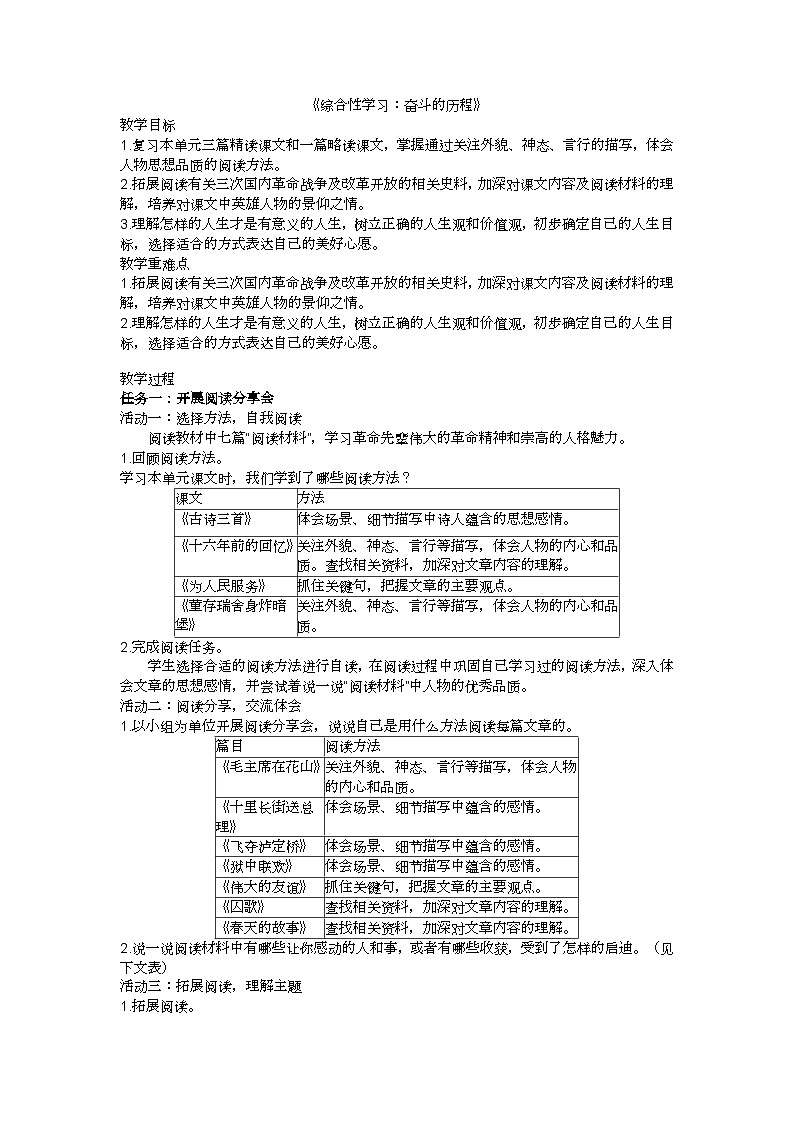 六下《综合性学习:奋斗的历程》教学设计01