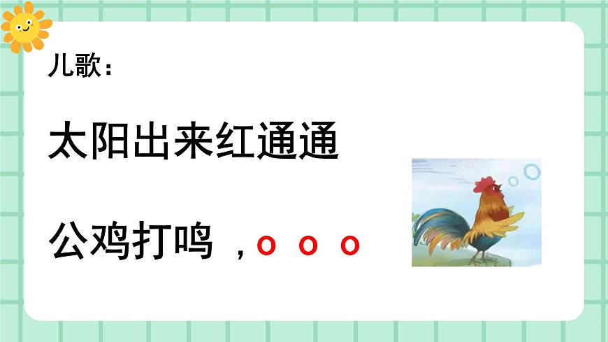 【核心素養(yǎng)】部編版小學(xué)語文一年級上冊  漢語拼音1 a o e 課件第8頁