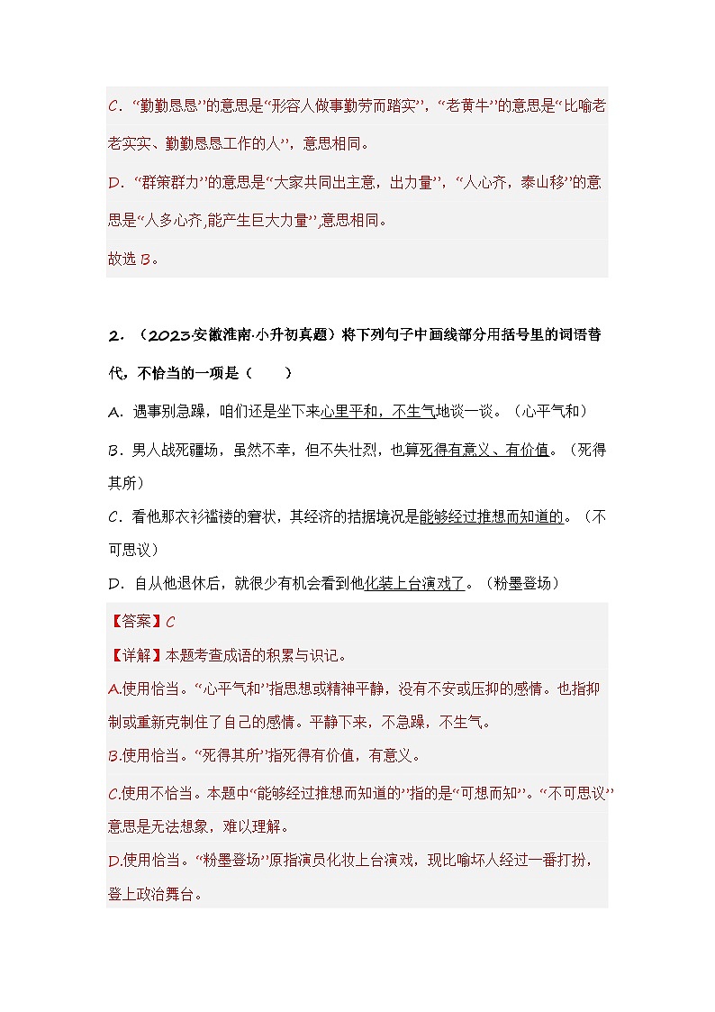 专题03 词语解释(专项训练)-2024年小升初语文复习专项训练(统编版)02