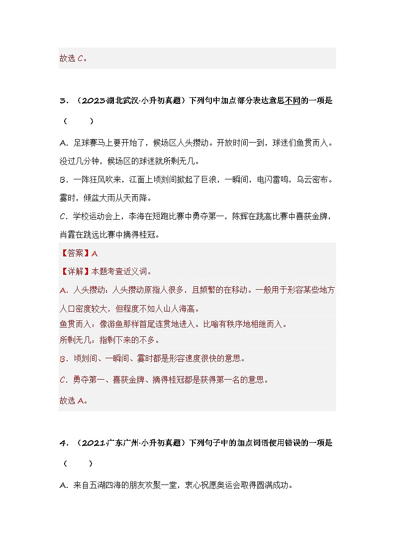 专题03 词语解释(专项训练)-2024年小升初语文复习专项训练(统编版)03