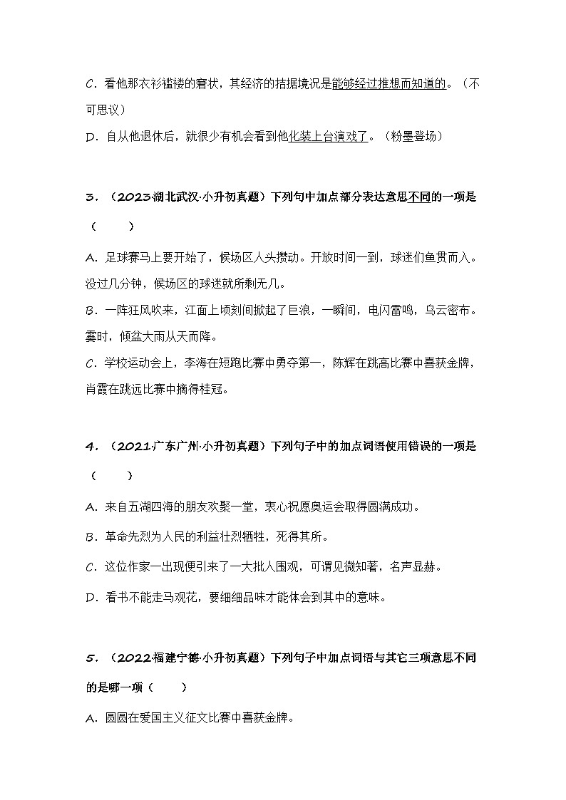 专题03 词语解释(专项训练)-2024年小升初语文复习专项训练(统编版)02
