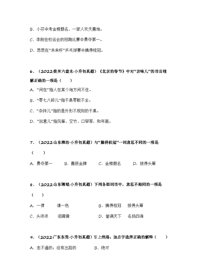 专题03 词语解释(专项训练)-2024年小升初语文复习专项训练(统编版)03