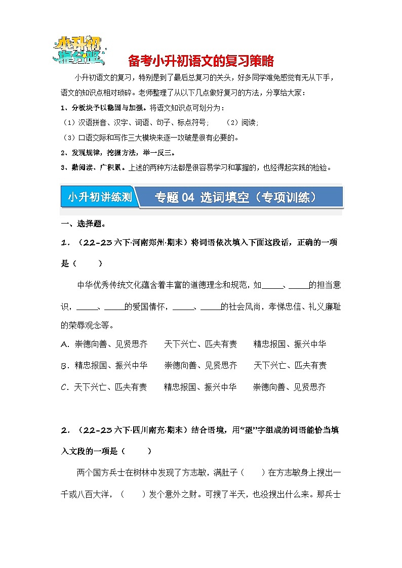 专题04 选词填空(专项训练)(试题版)第1页