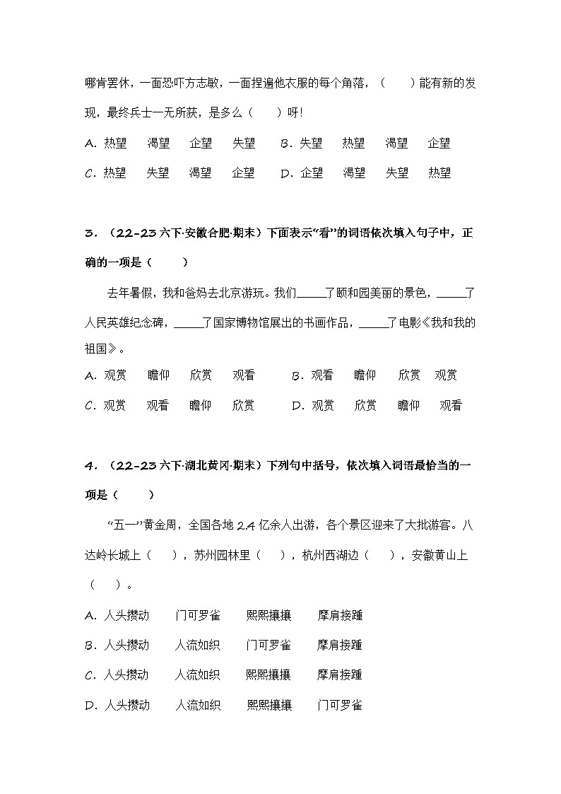 专题04 选词填空(专项训练)(试题版)第2页