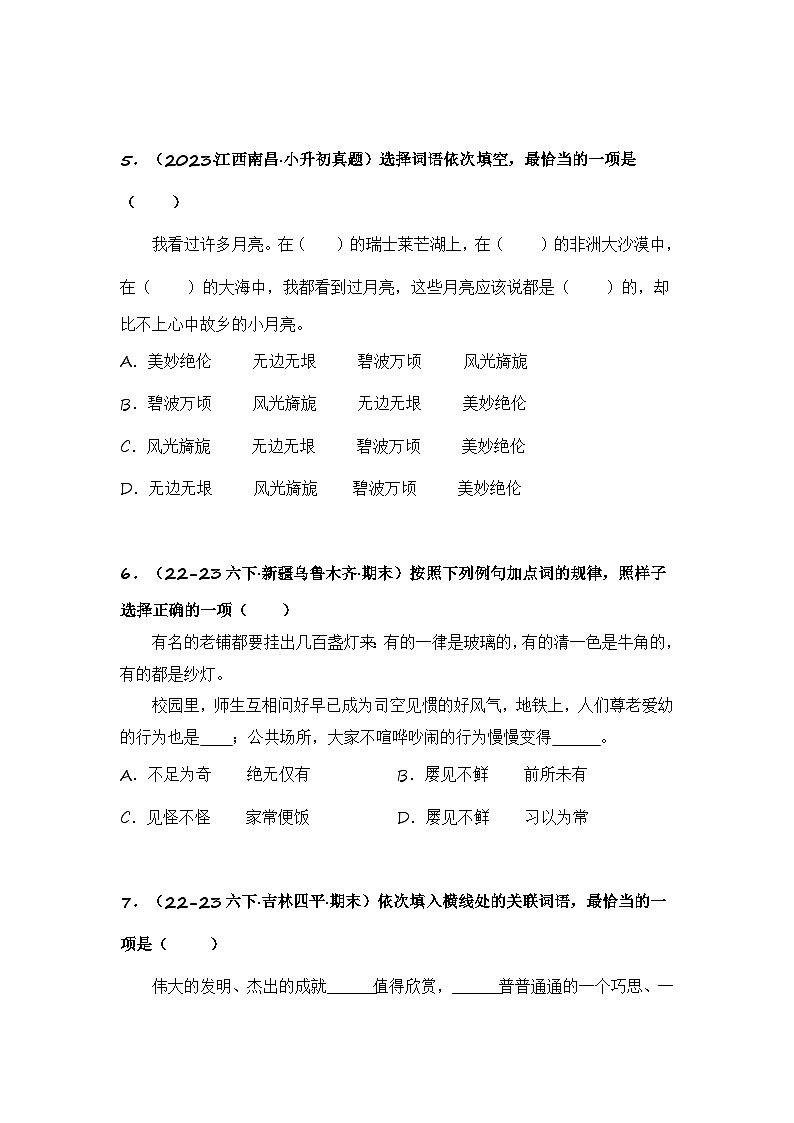 专题04 选词填空(专项训练)(试题版)第3页
