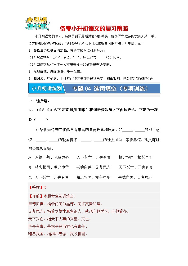 专题04 选词填空(专项训练)(解析版)第1页