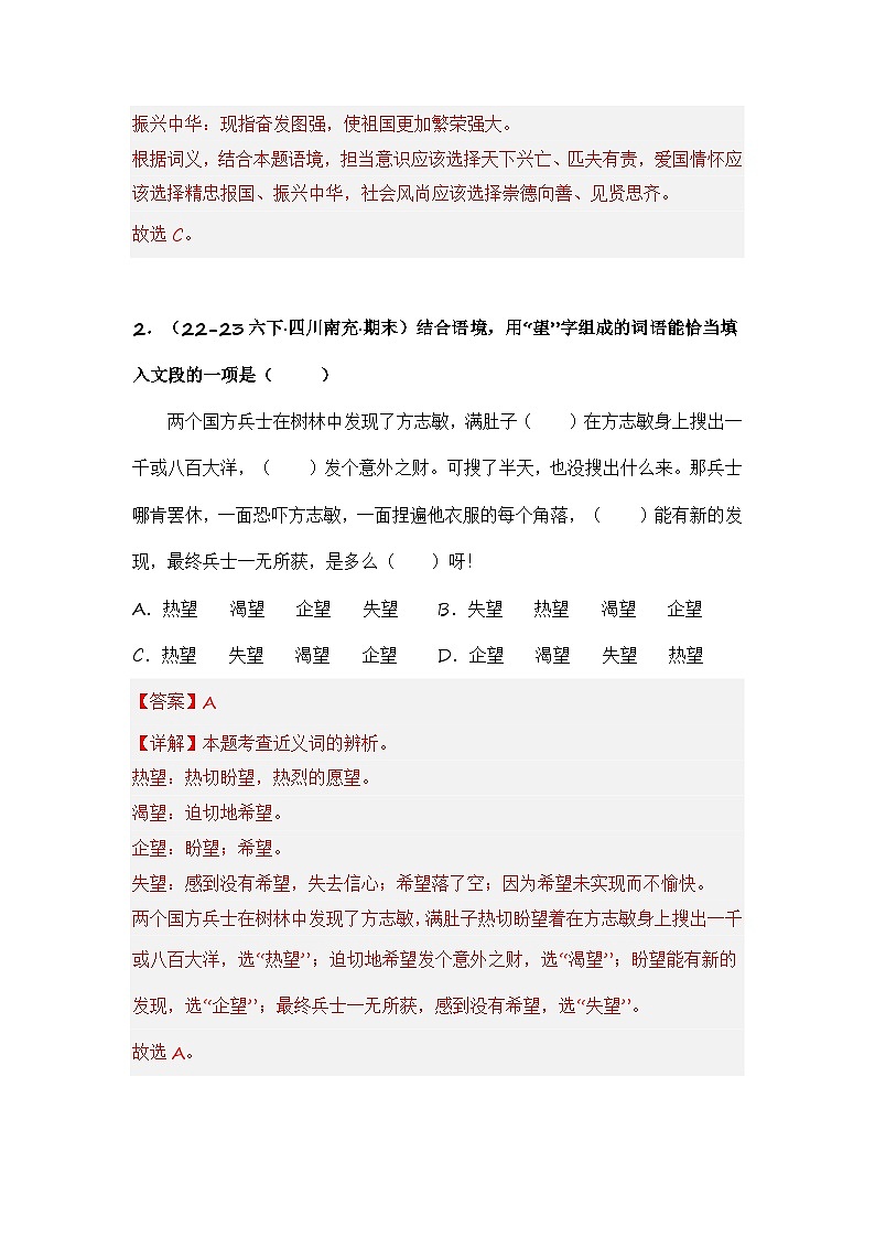 专题04 选词填空(专项训练)(解析版)第2页