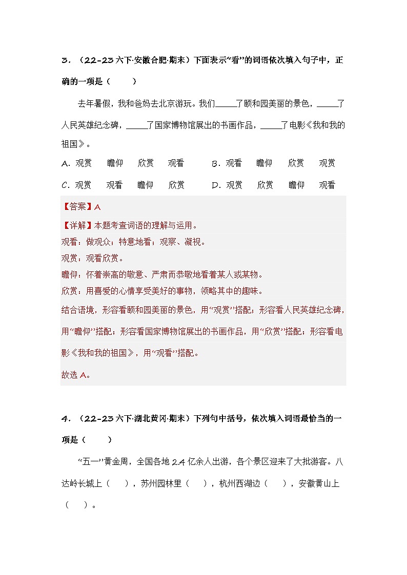 专题04 选词填空(专项训练)(解析版)第3页