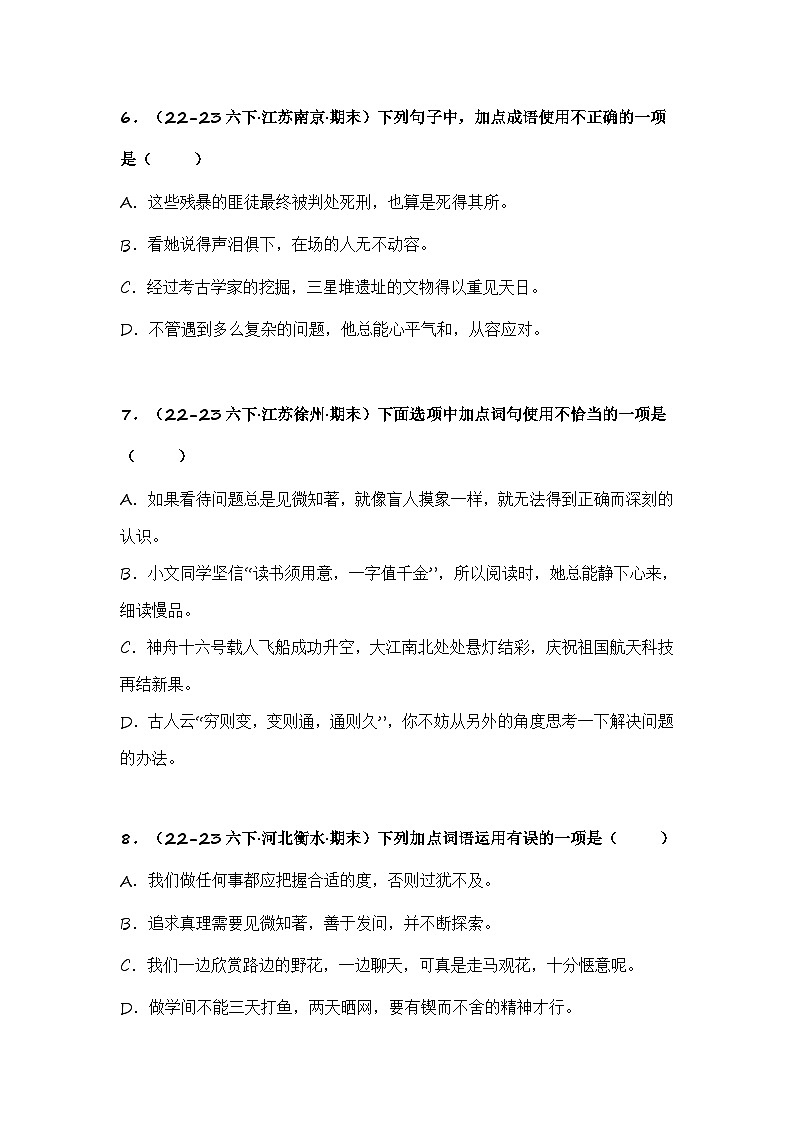 专题06 成语的理解与运用(专项训练)(试题版)第3页