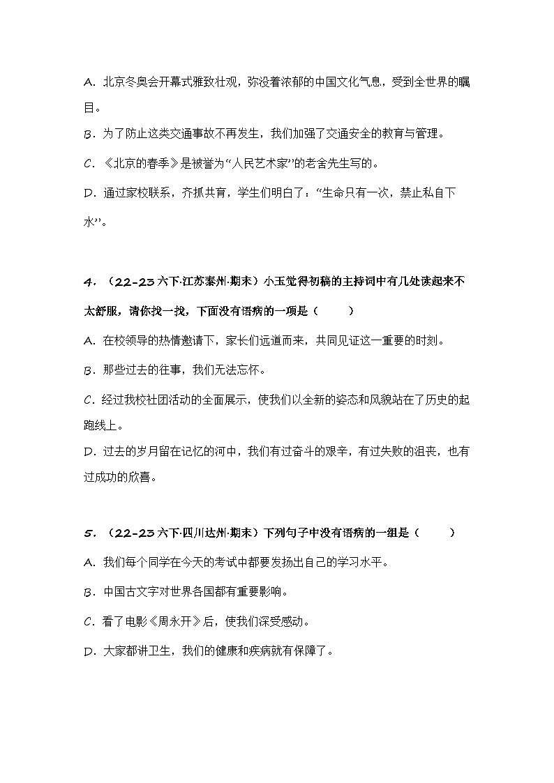 专题07 病句的辨析与修改(专项训练)-2024年小升初语文复习专项训练(统编版)02