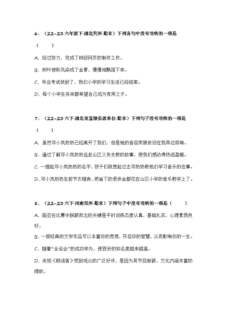 专题07 病句的辨析与修改(专项训练)-2024年小升初语文复习专项训练(统编版)03