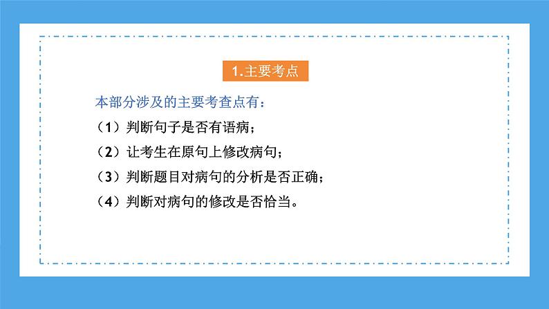 专题07 病句的辨析与修改(课件)-2024年小升初语文复习课件(统编版)第7页