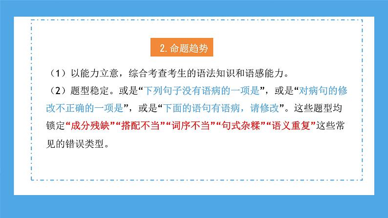 专题07 病句的辨析与修改(课件)-2024年小升初语文复习课件(统编版)第8页
