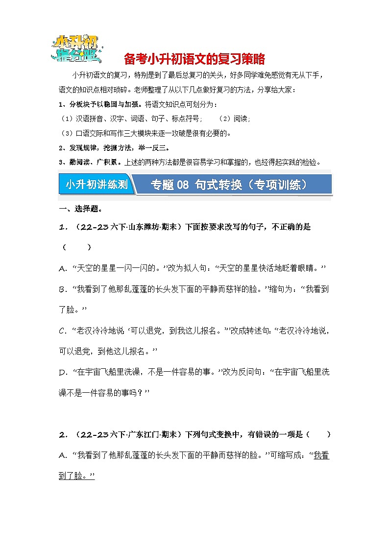 专题08 句式转换(专项训练)(试题版)第1页