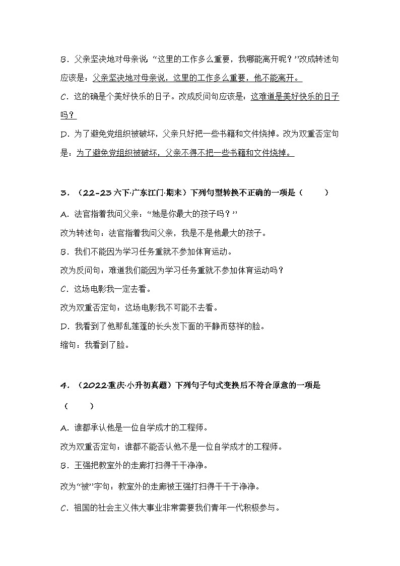 专题08 句式转换(专项训练)(试题版)第2页