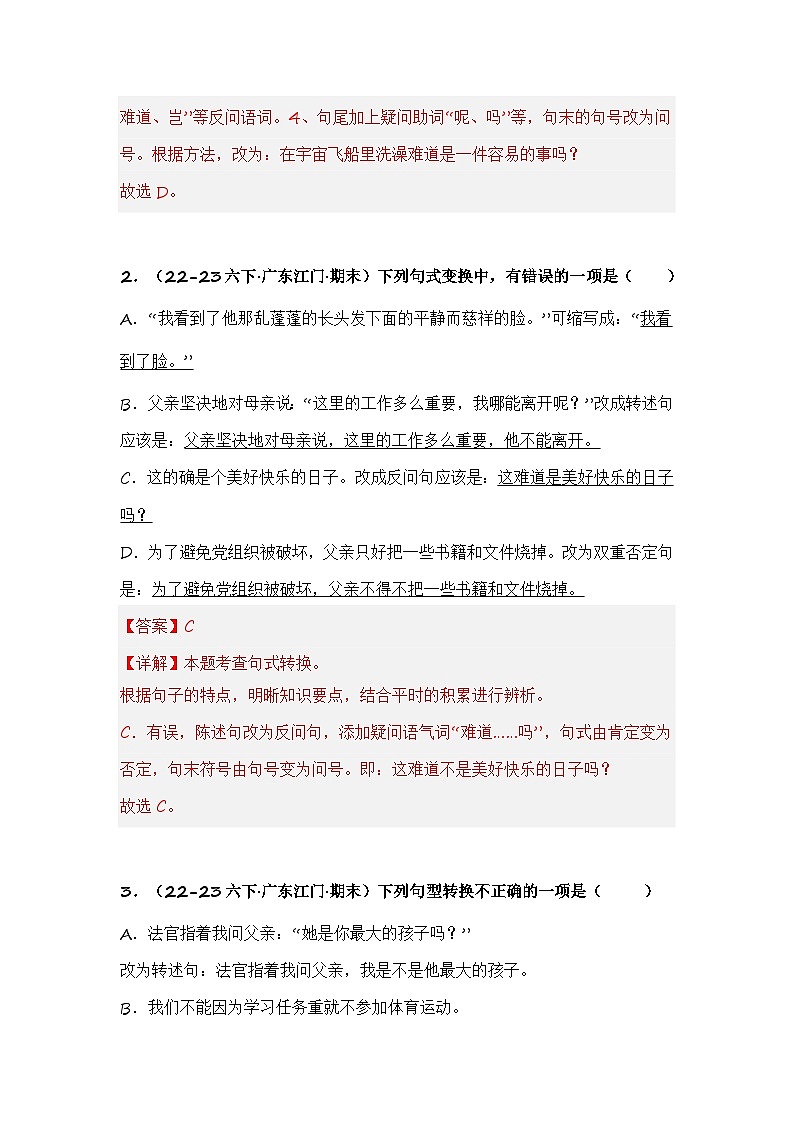 专题08 句式转换(专项训练)(解析版)第2页