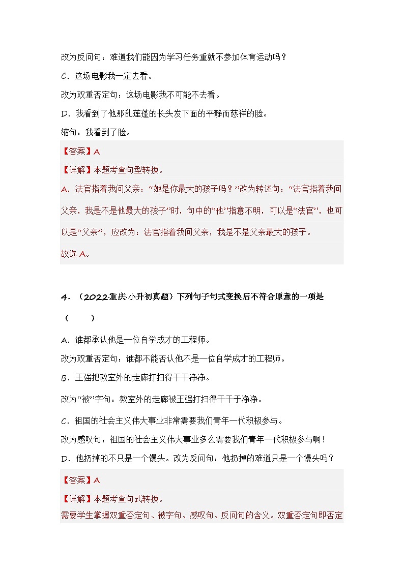 专题08 句式转换(专项训练)(解析版)第3页