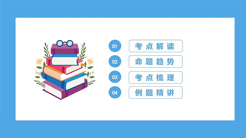专题08 句式转换(课件)-2024年小升初语文复习课件(统编版)第4页