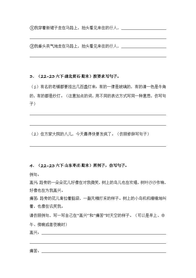 专题09 扩句、缩句、仿句(专项训练)-2024年小升初语文复习专项训练(统编版)02
