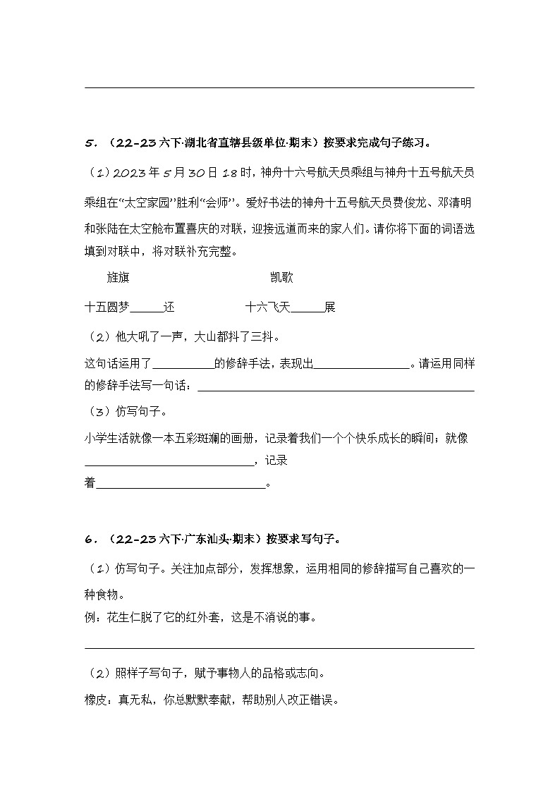 专题09 扩句、缩句、仿句(专项训练)-2024年小升初语文复习专项训练(统编版)03