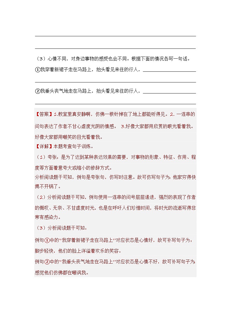 专题09 扩句、缩句、仿句(专项训练)-2024年小升初语文复习专项训练(统编版)02
