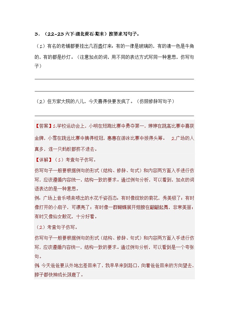 专题09 扩句、缩句、仿句(专项训练)-2024年小升初语文复习专项训练(统编版)03