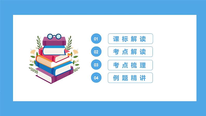 专题10 句子衔接(句子排序)(课件)-2024年小升初语文复习课件(统编版)第4页