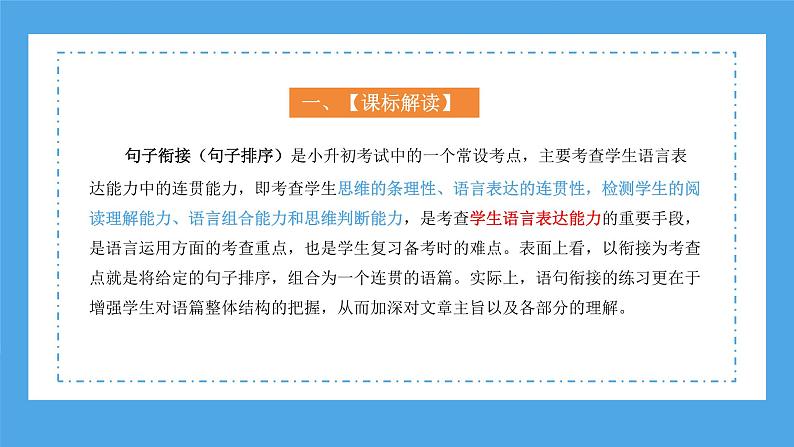 专题10 句子衔接(句子排序)(课件)-2024年小升初语文复习课件(统编版)第5页