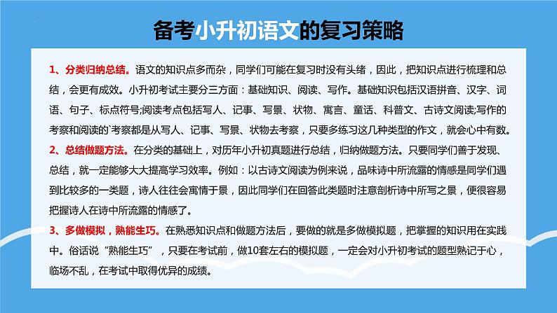 专题11 修辞手法(课件)-2024年小升初语文复习课件(统编版)02