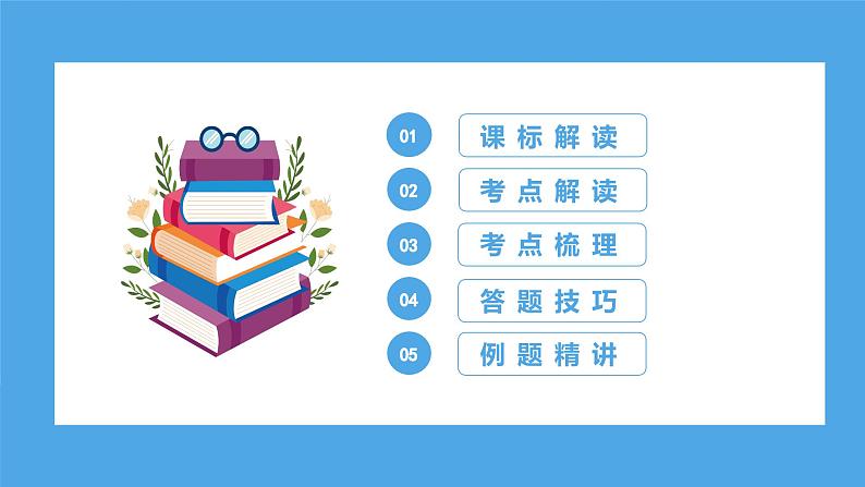 专题11 修辞手法(课件)-2024年小升初语文复习课件(统编版)04