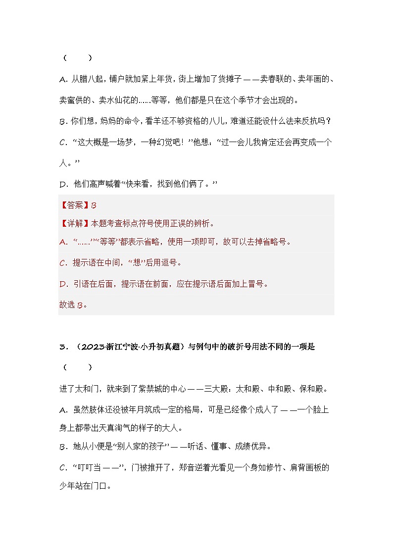 专题12 标点符号(专项训练)(解析版)第2页