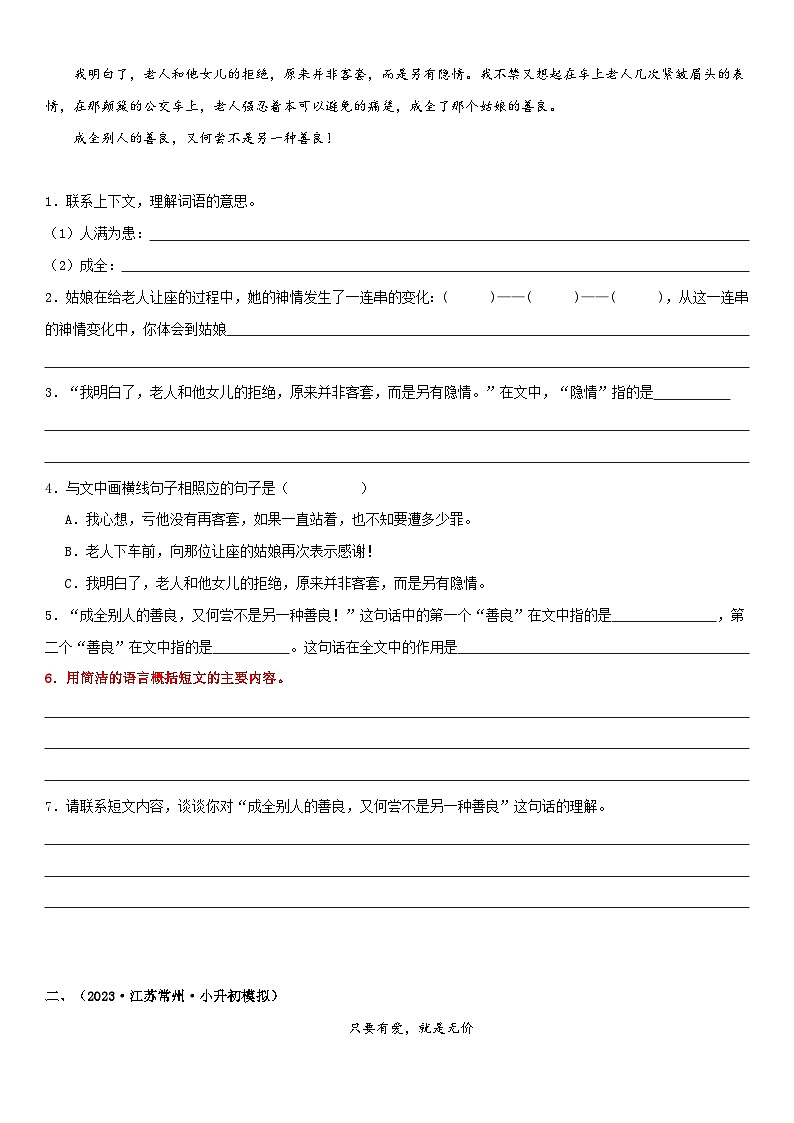 专题01 概括文章的主要内容(专项训练)-2024年小升初语文复习专项训练(统编版)02