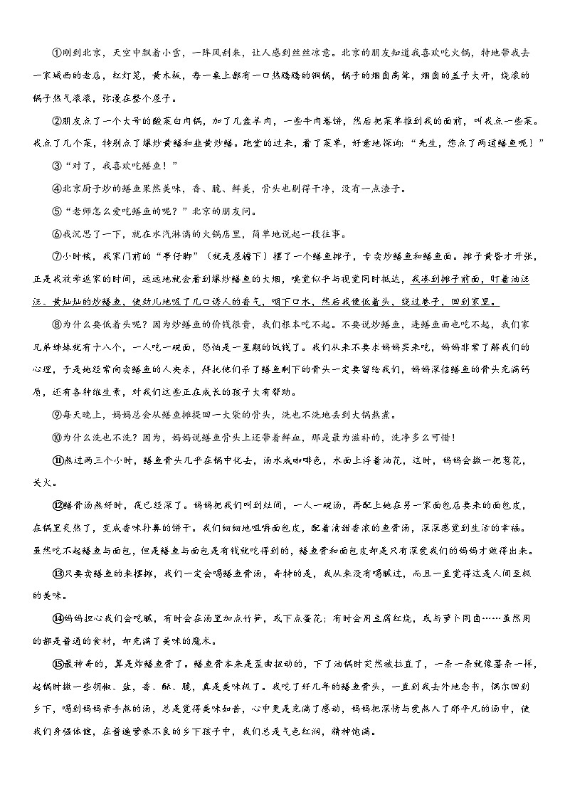专题01 概括文章的主要内容(专项训练)-2024年小升初语文复习专项训练(统编版)03