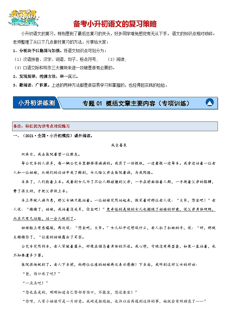 专题01 概括文章的主要内容(专项训练)-2024年小升初语文复习专项训练(统编版)01